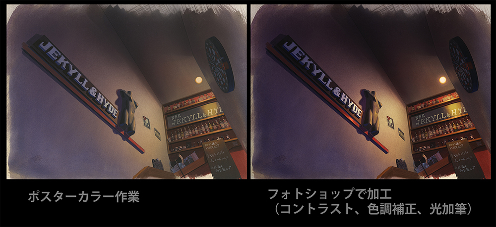 デジタル加工前後の比較画像